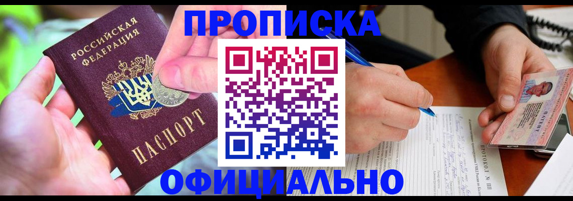 прописка в квартире в Ливны