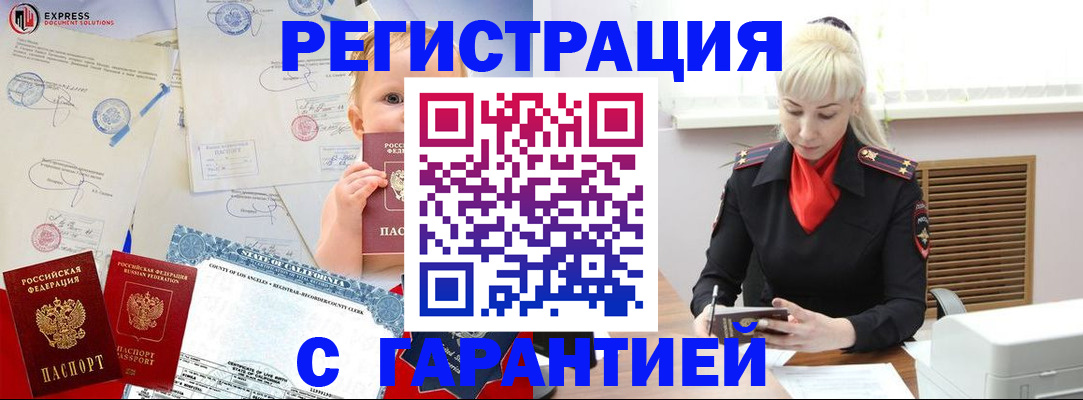 прописка иностранных граждан в Ливны