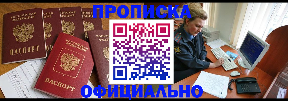 прописка для работы в Ливны