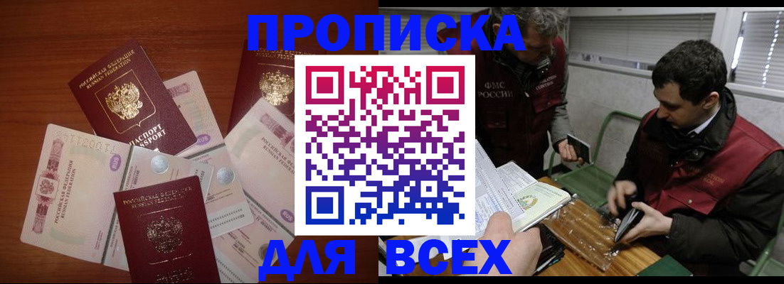 прописка поиск в Ливны