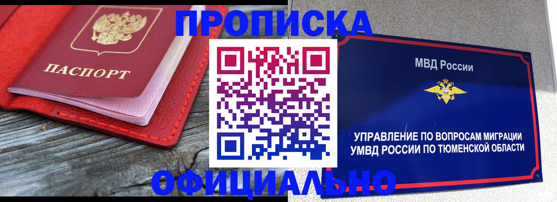 прописка законно в Ливны