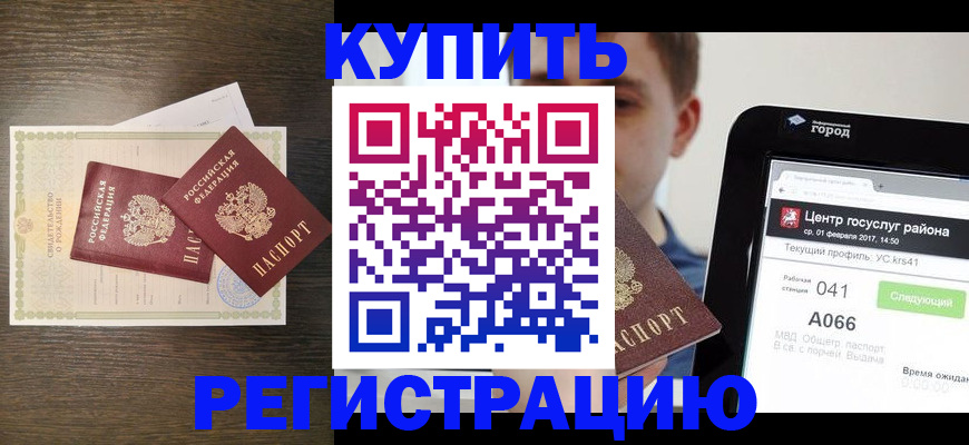 прописка для работы в Ливны
