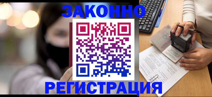 временная регистрация недорого в Ливны