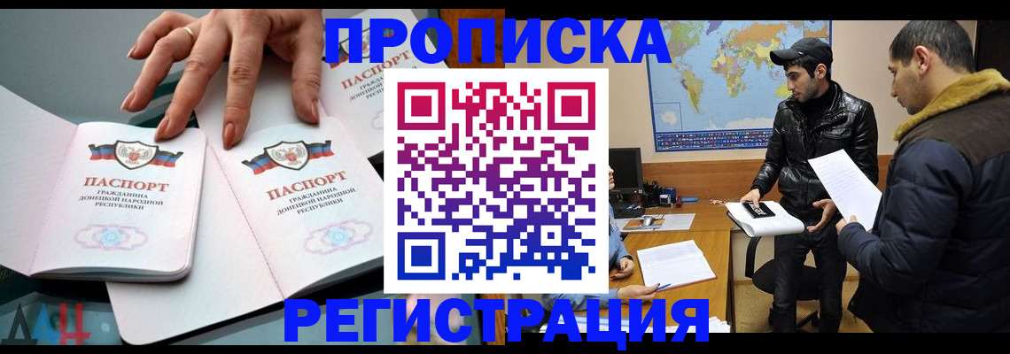 прописка 2025 в Ливны